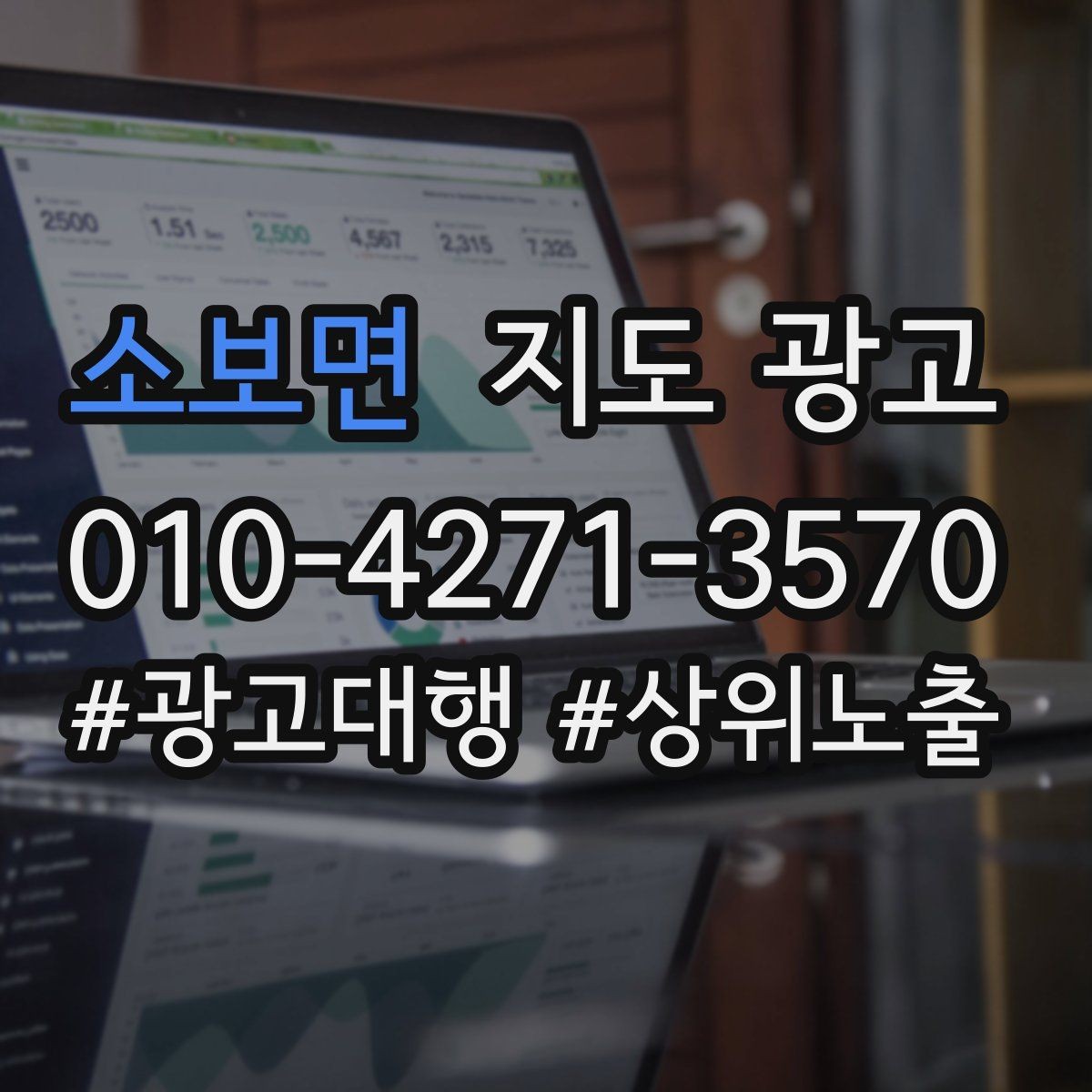 소보면 지도 광고 작업 과정 사진이 신뢰를 올리는 업종