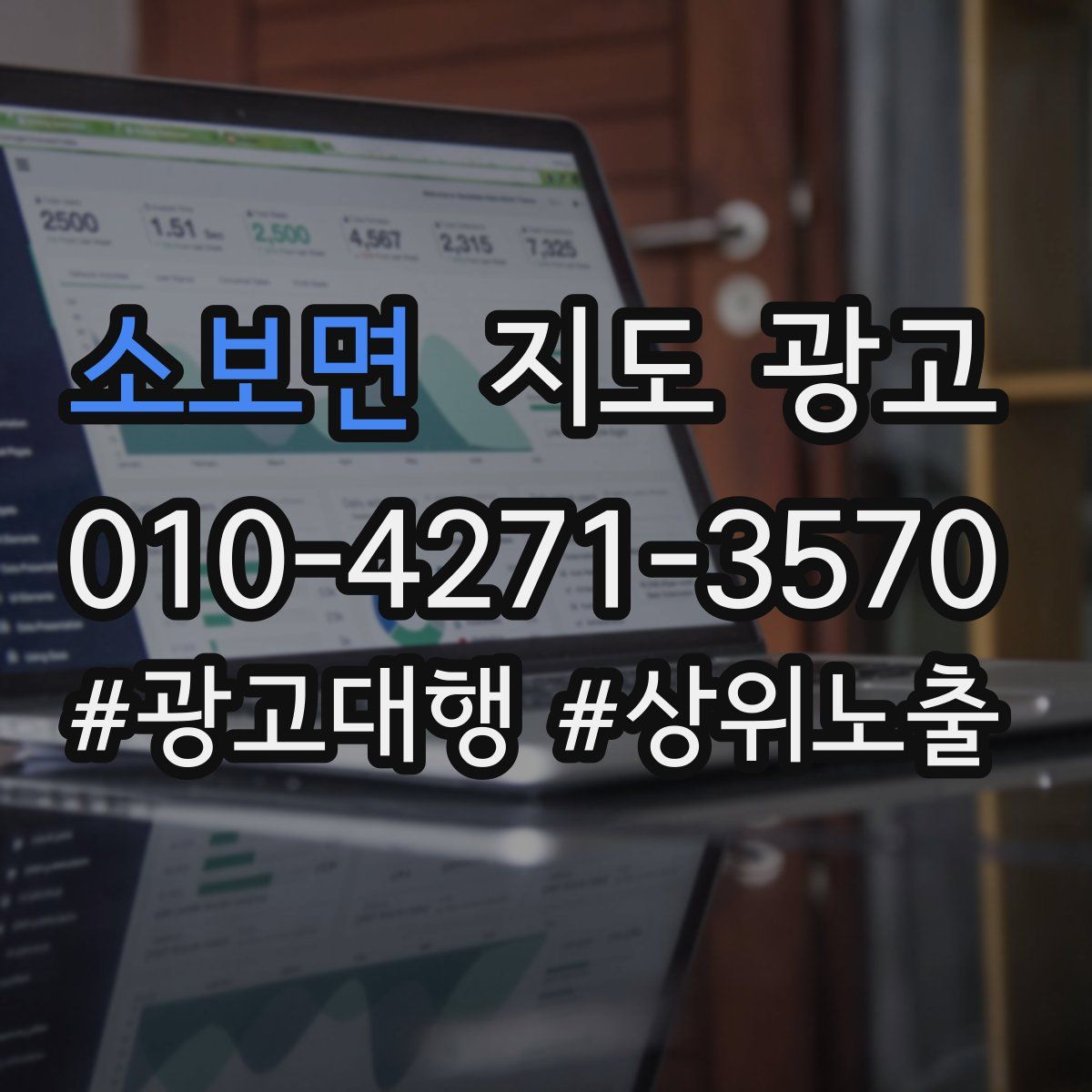 소보면 지도 광고