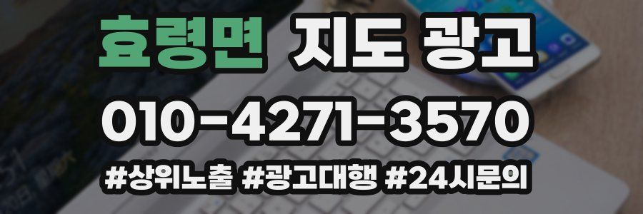 효령면 지도 광고