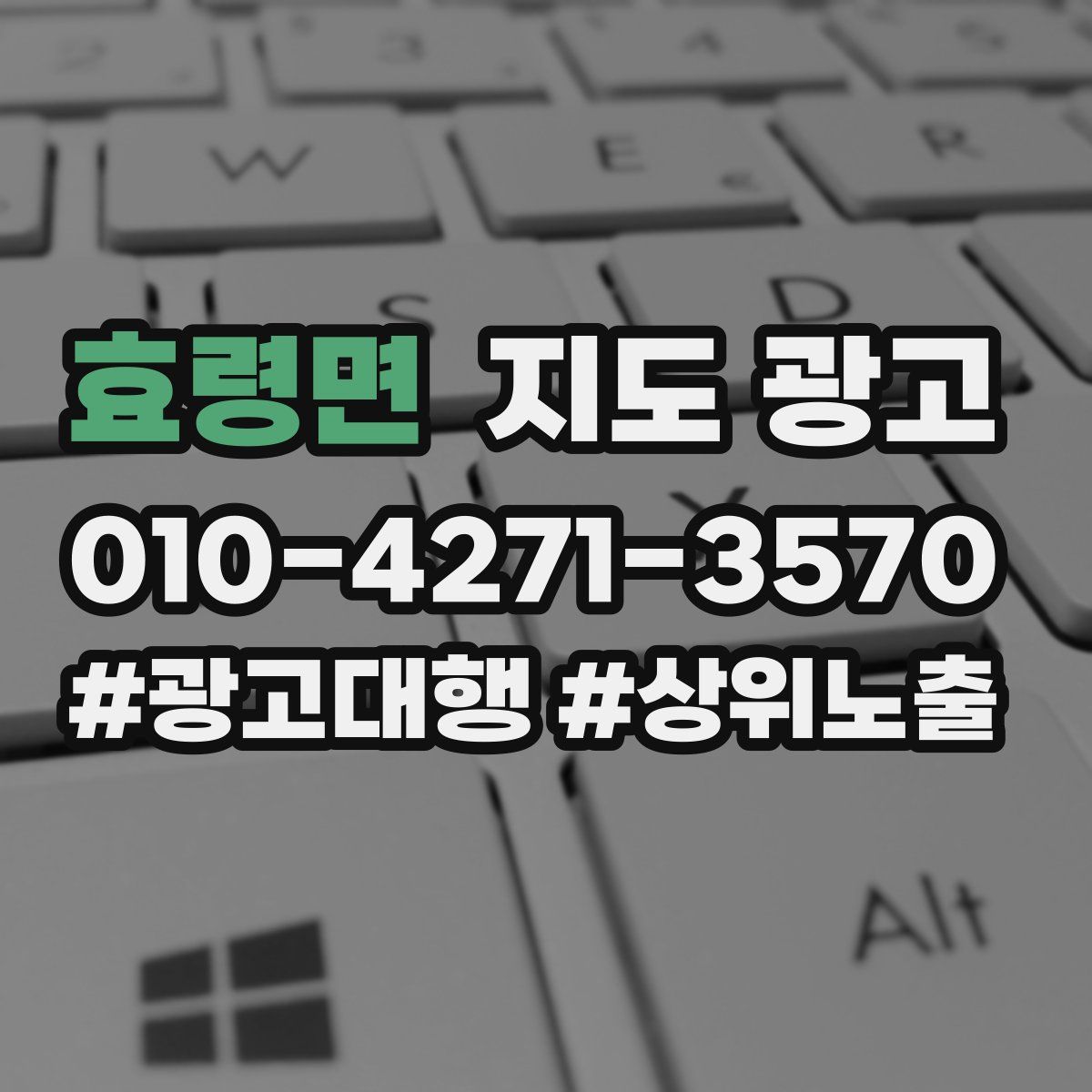 효령면 지도 광고