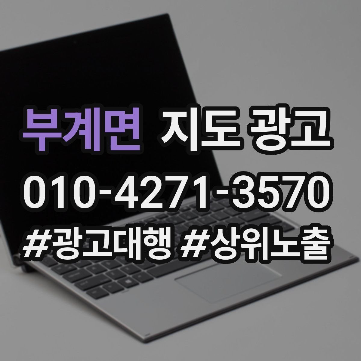 부계면 지도 광고