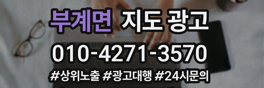 부계면 지도 광고