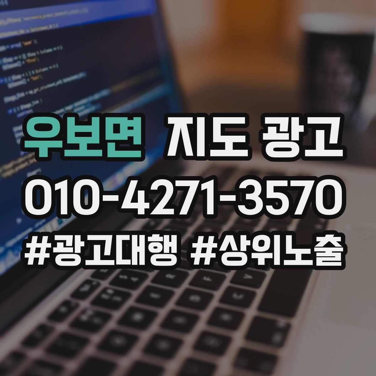 우보면 지도 광고