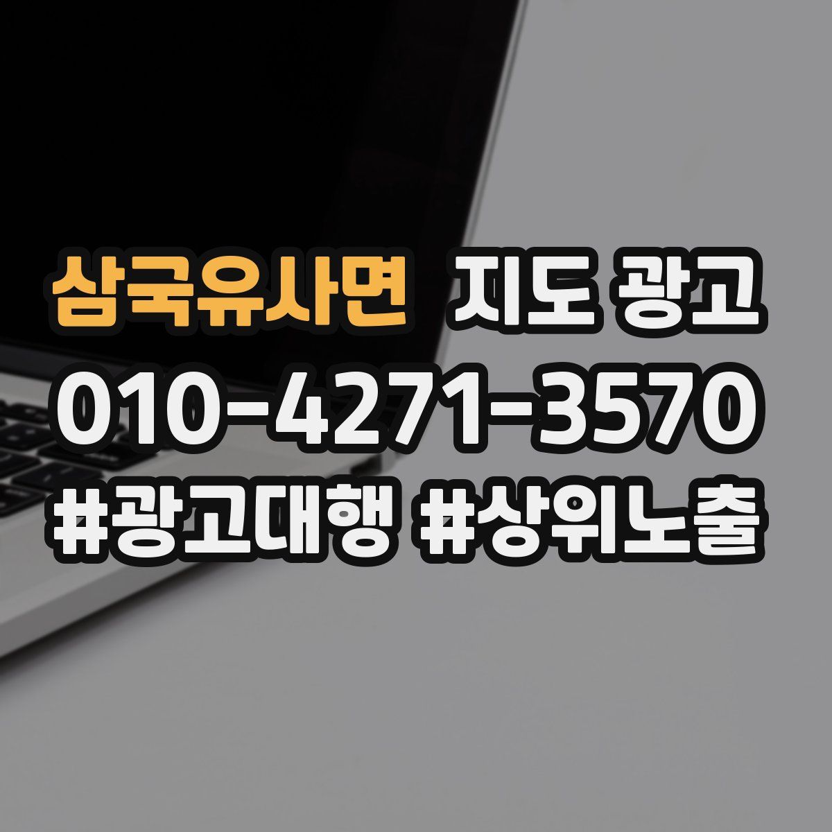 삼국유사면 지도 광고