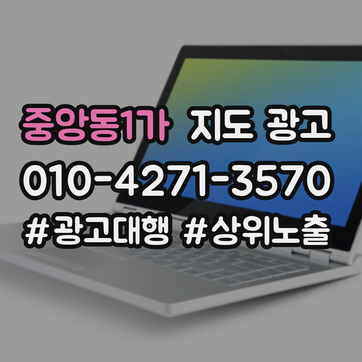 중앙동1가 지도 광고
