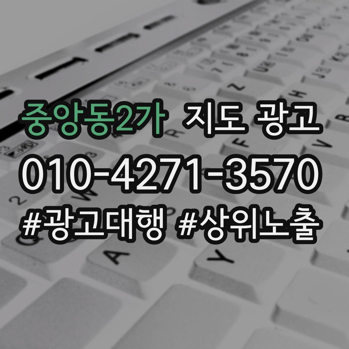 중앙동2가 지도 광고