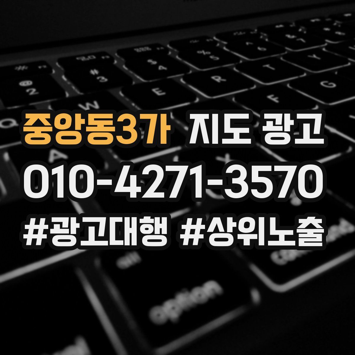 중앙동3가 지도 광고