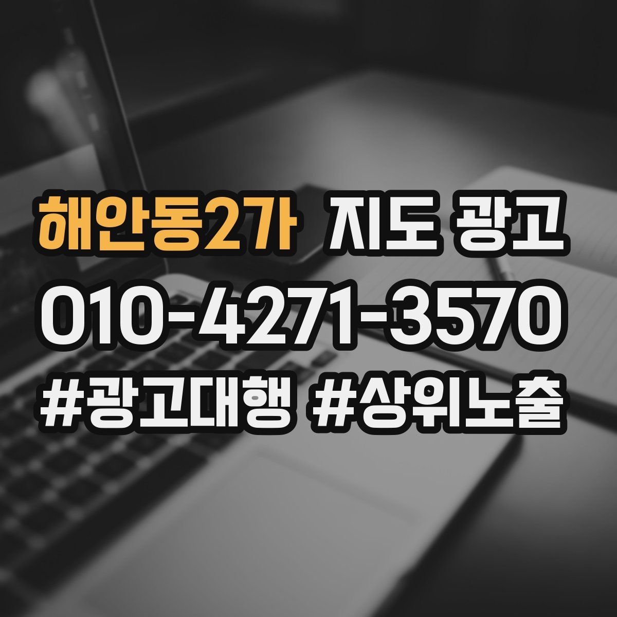 해안동2가 지도 광고