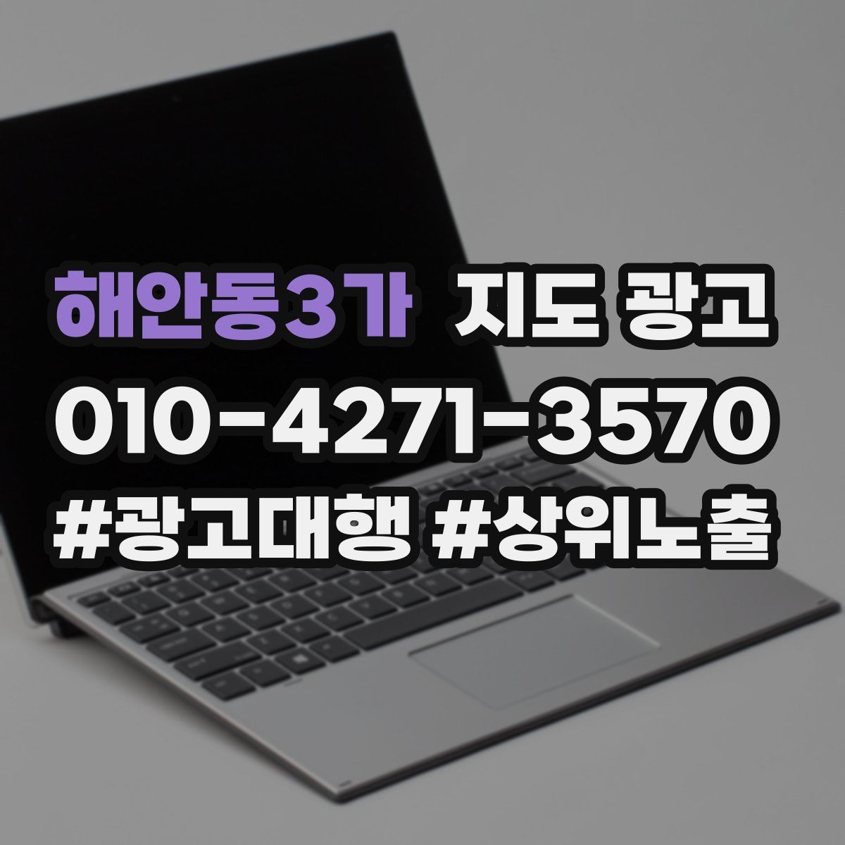 해안동3가 지도 광고