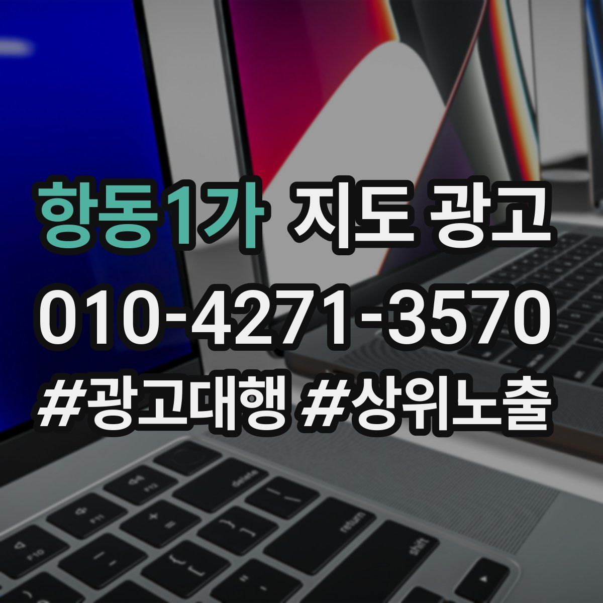 항동1가 지도 광고