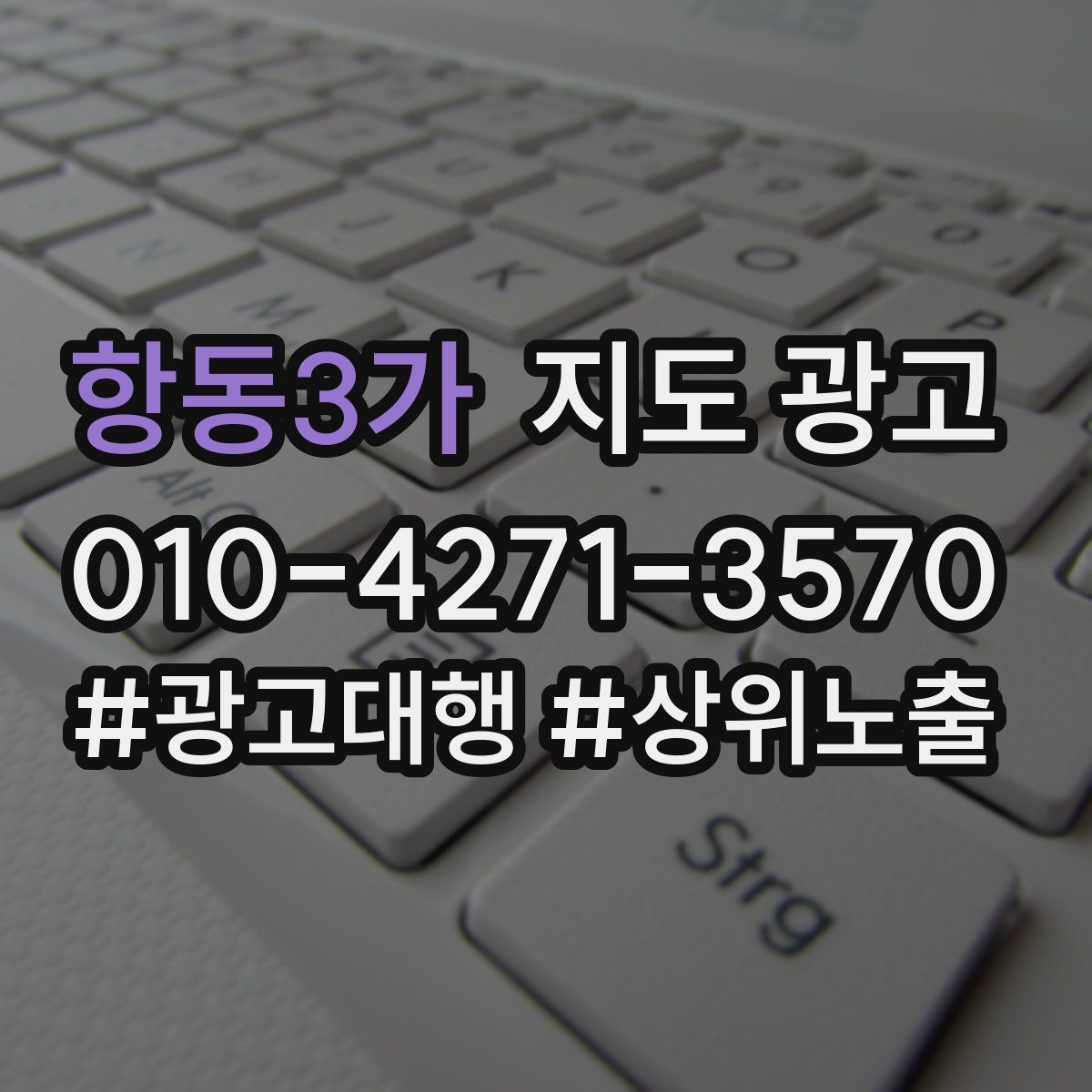항동3가 지도 광고