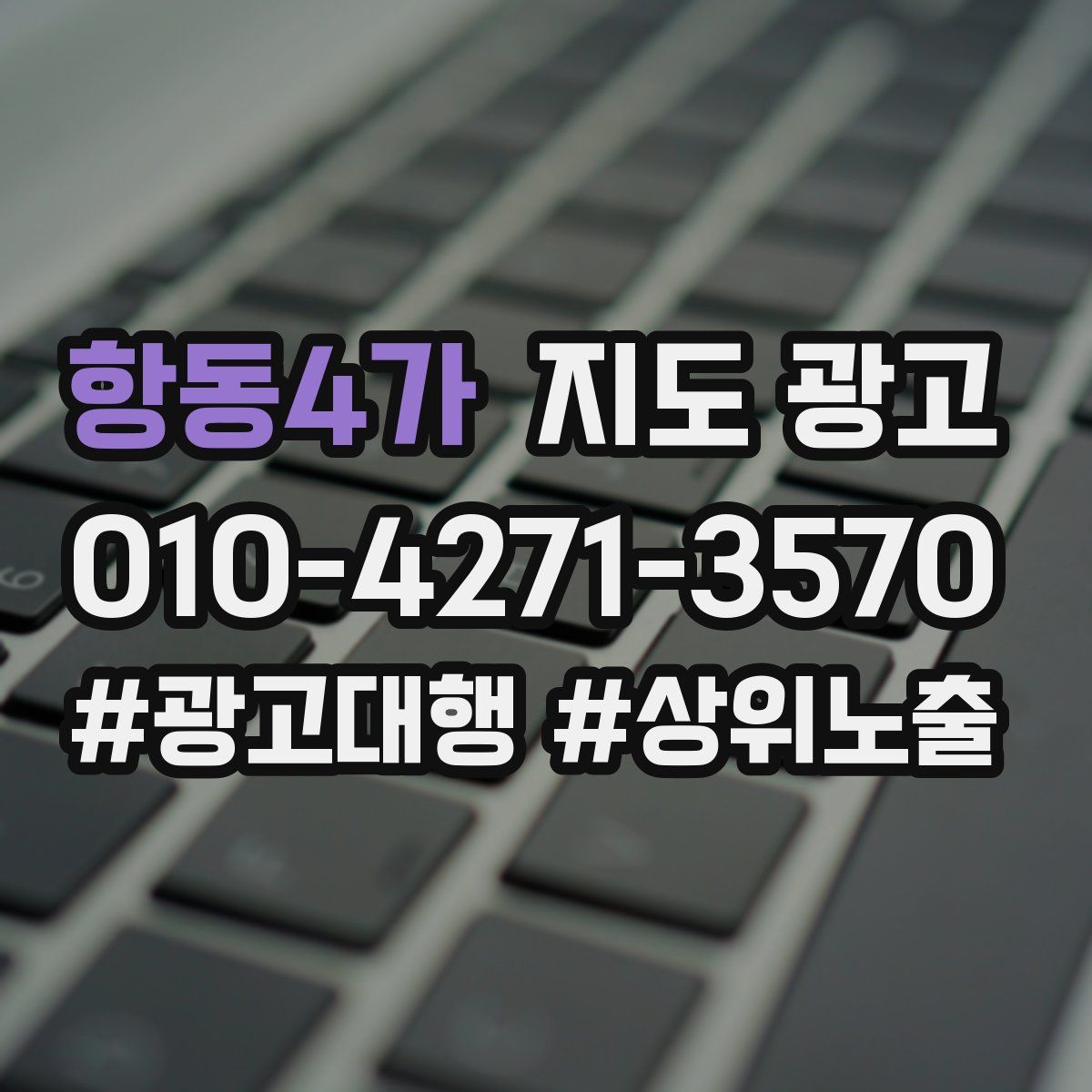항동4가 지도 광고