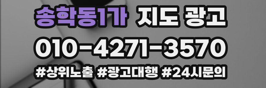 송학동1가 지도 광고