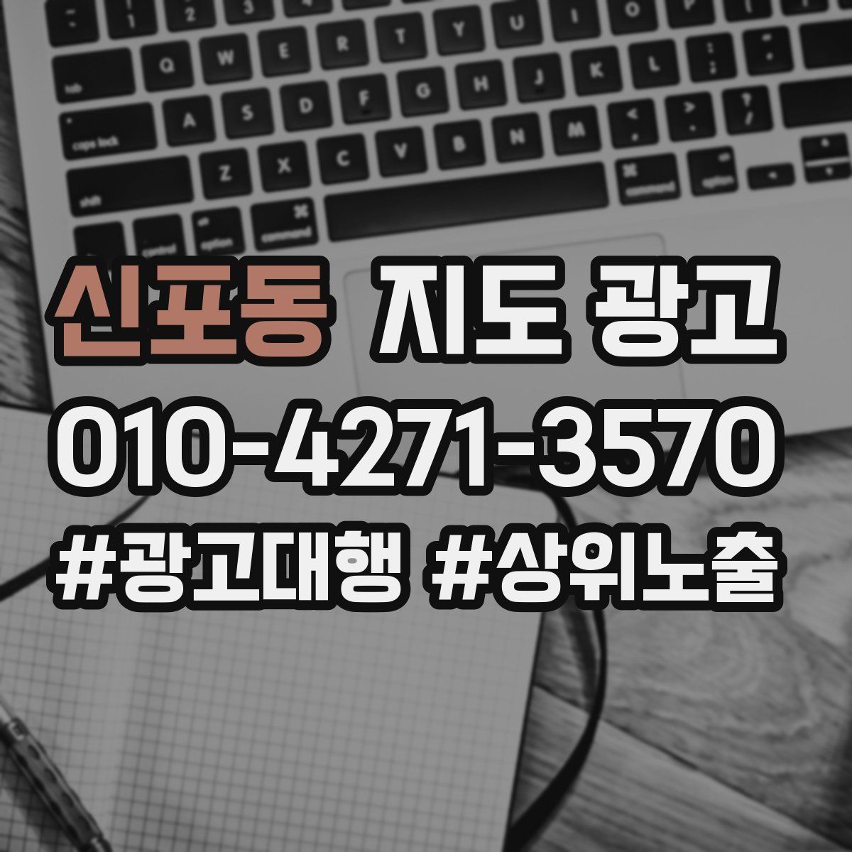 신포동 지도 광고