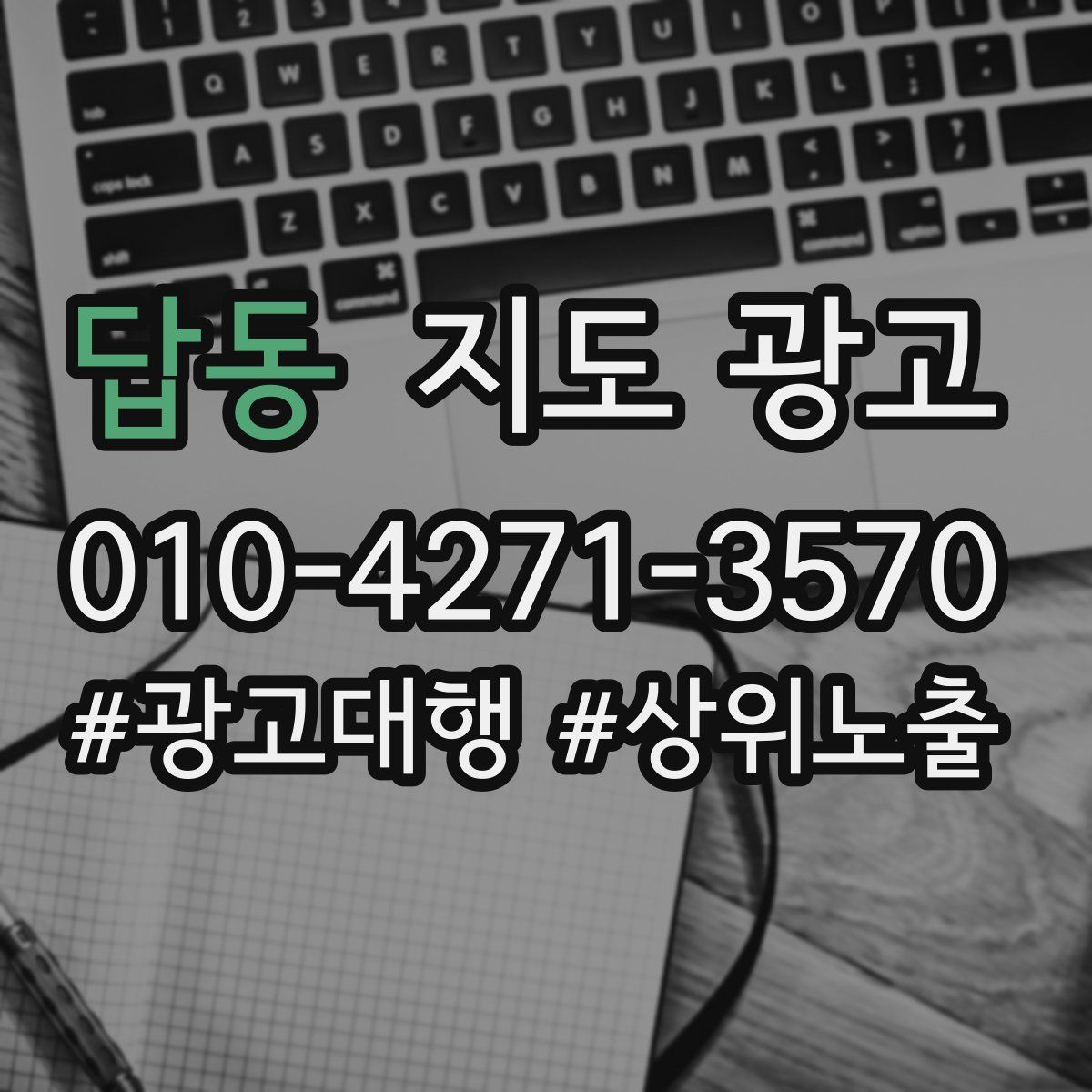 답동 지도 광고