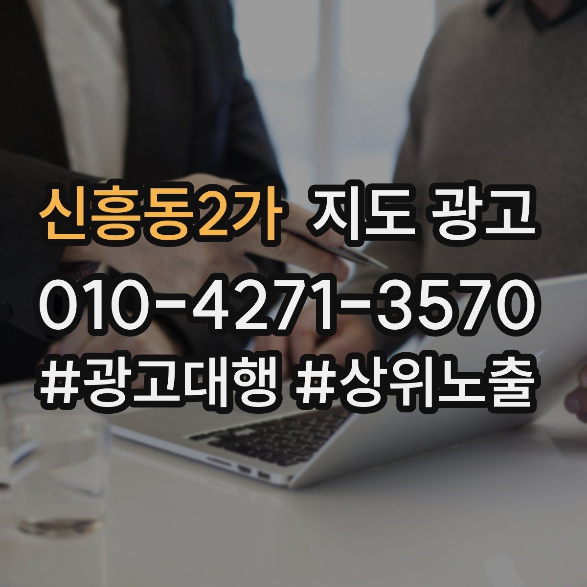 신흥동2가 지도 광고 부정 리뷰에 답글을 달아야 하는 기준