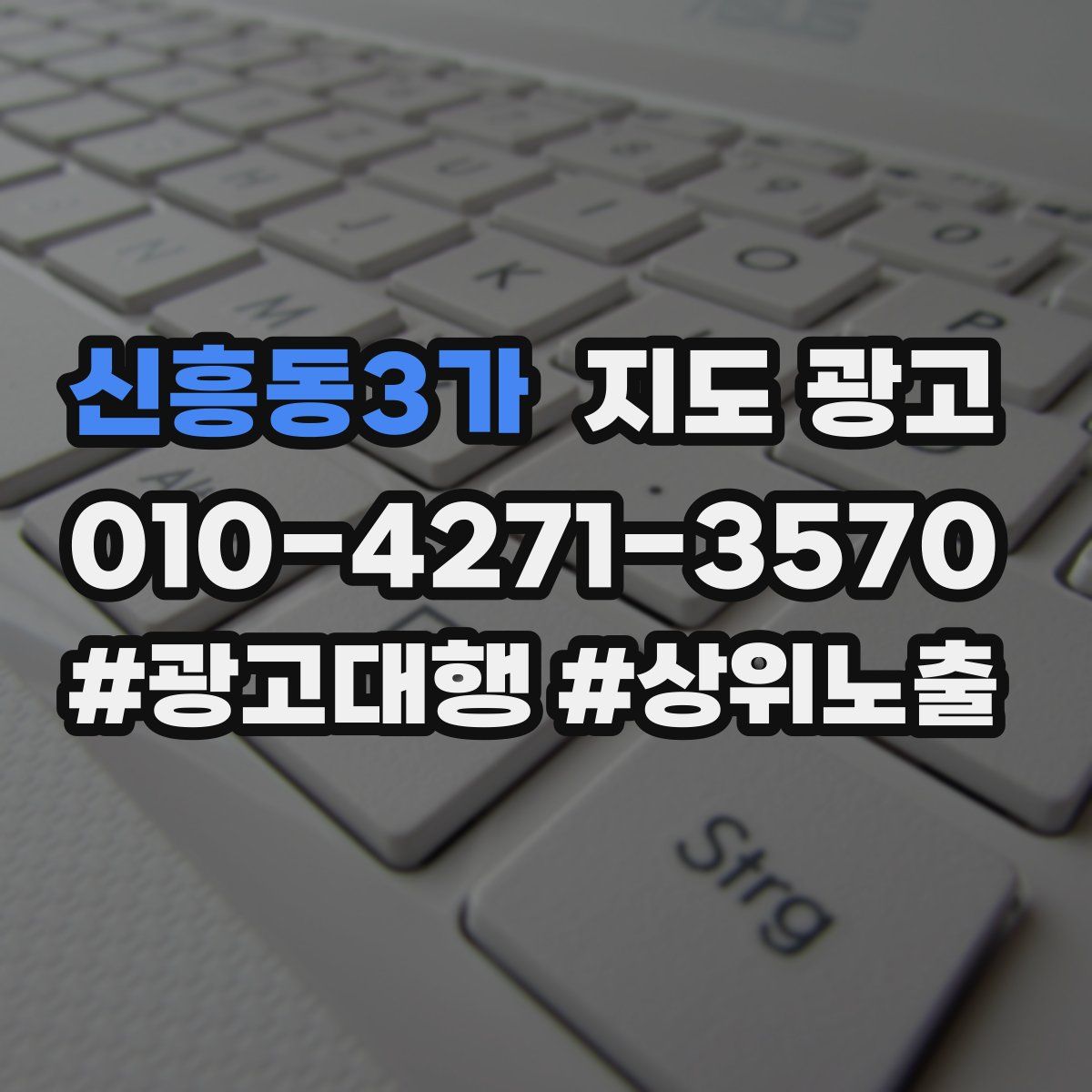 신흥동3가 지도 광고