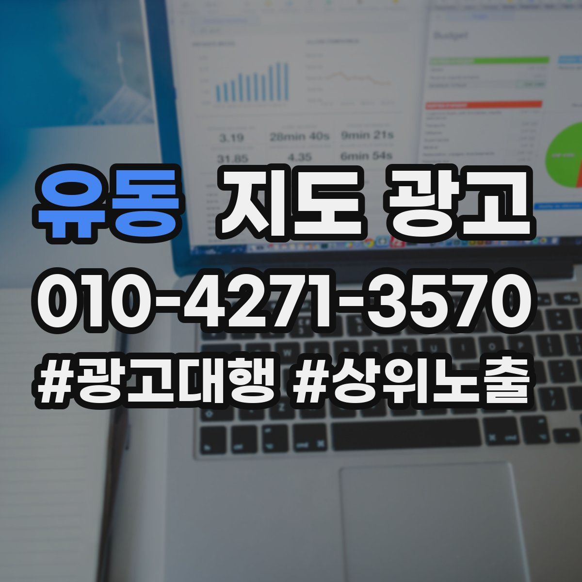 유동 지도 광고