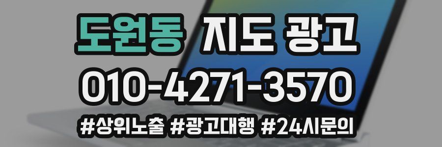 도원동 지도 광고