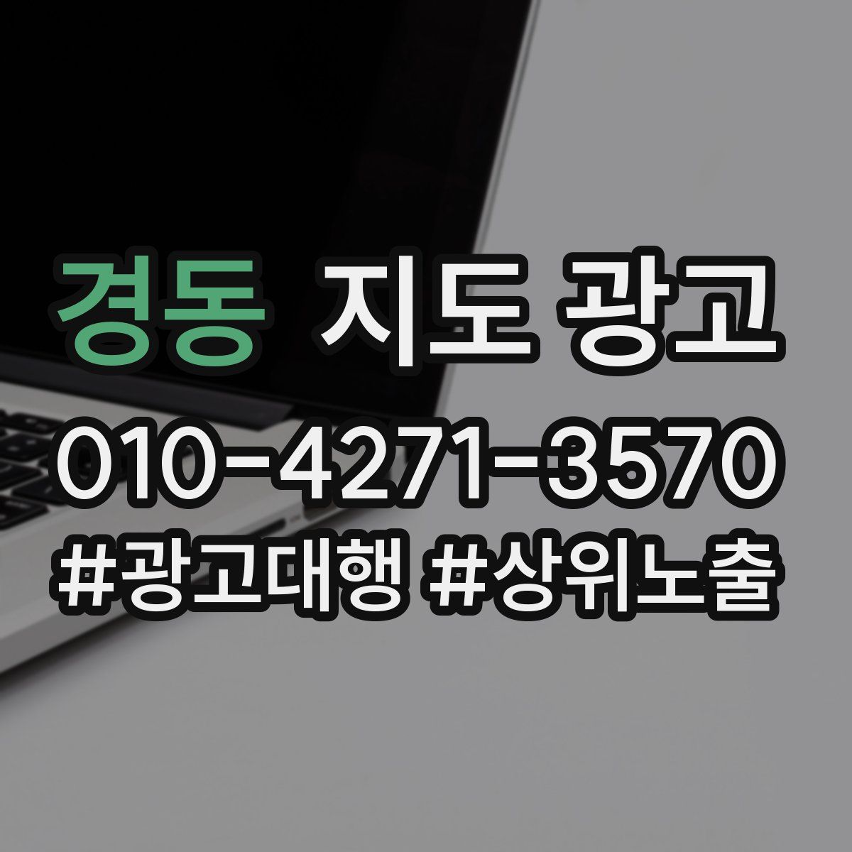 경동 지도 광고
