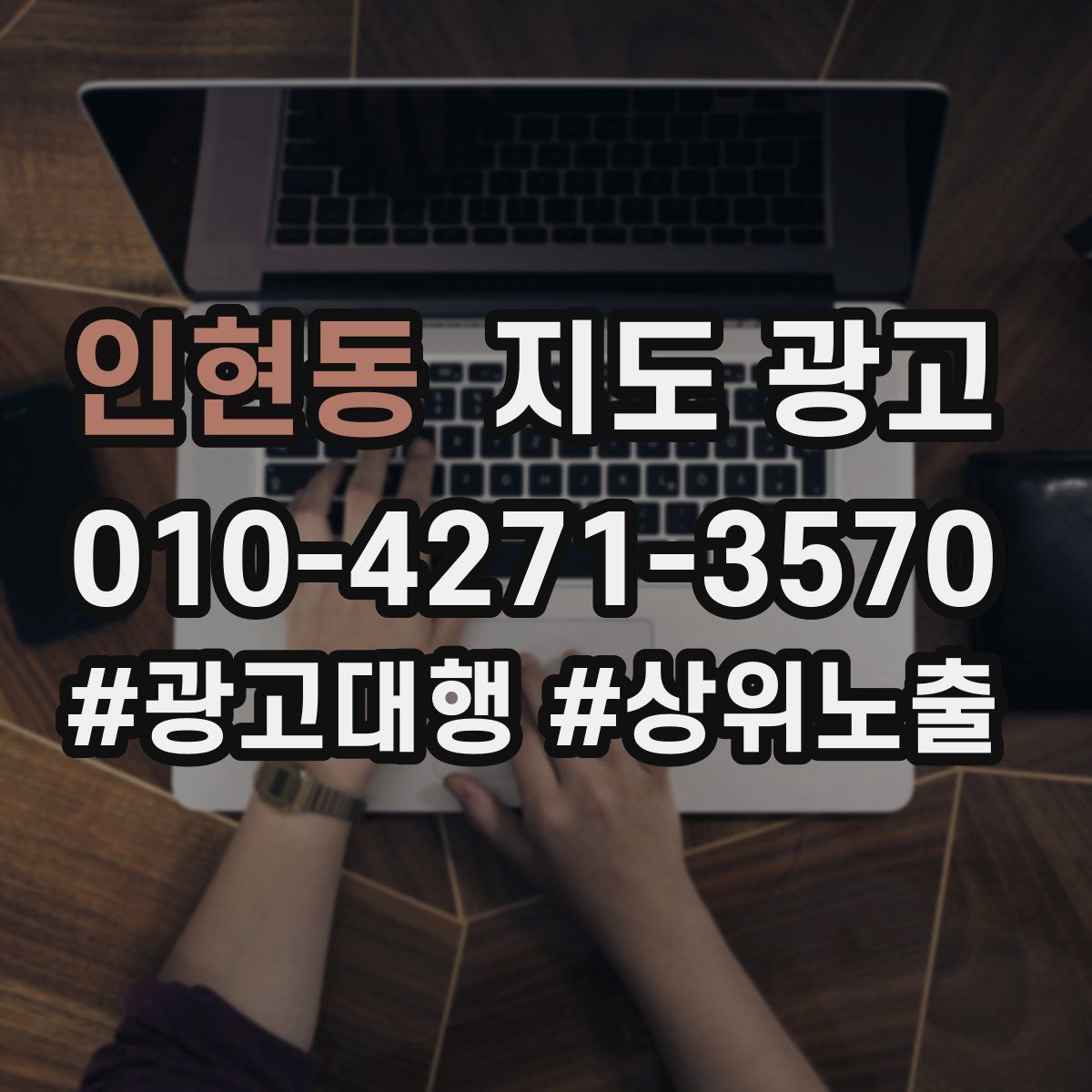 인현동 지도 광고