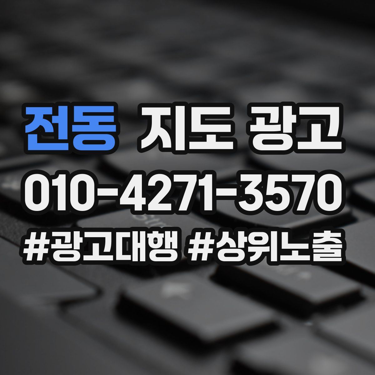 전동 지도 광고