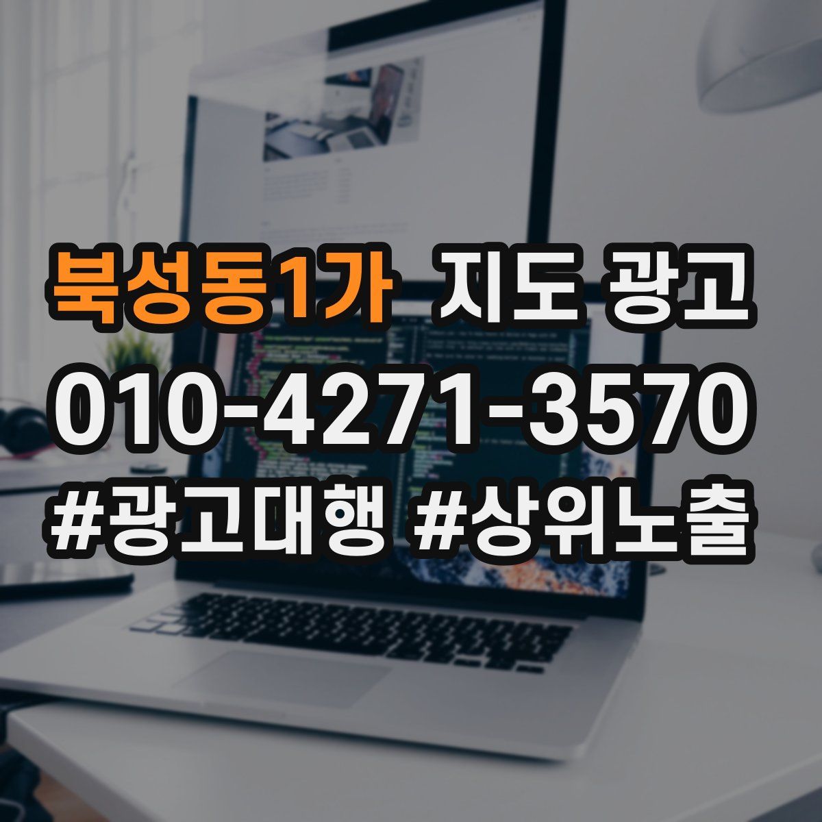 북성동1가 지도 광고