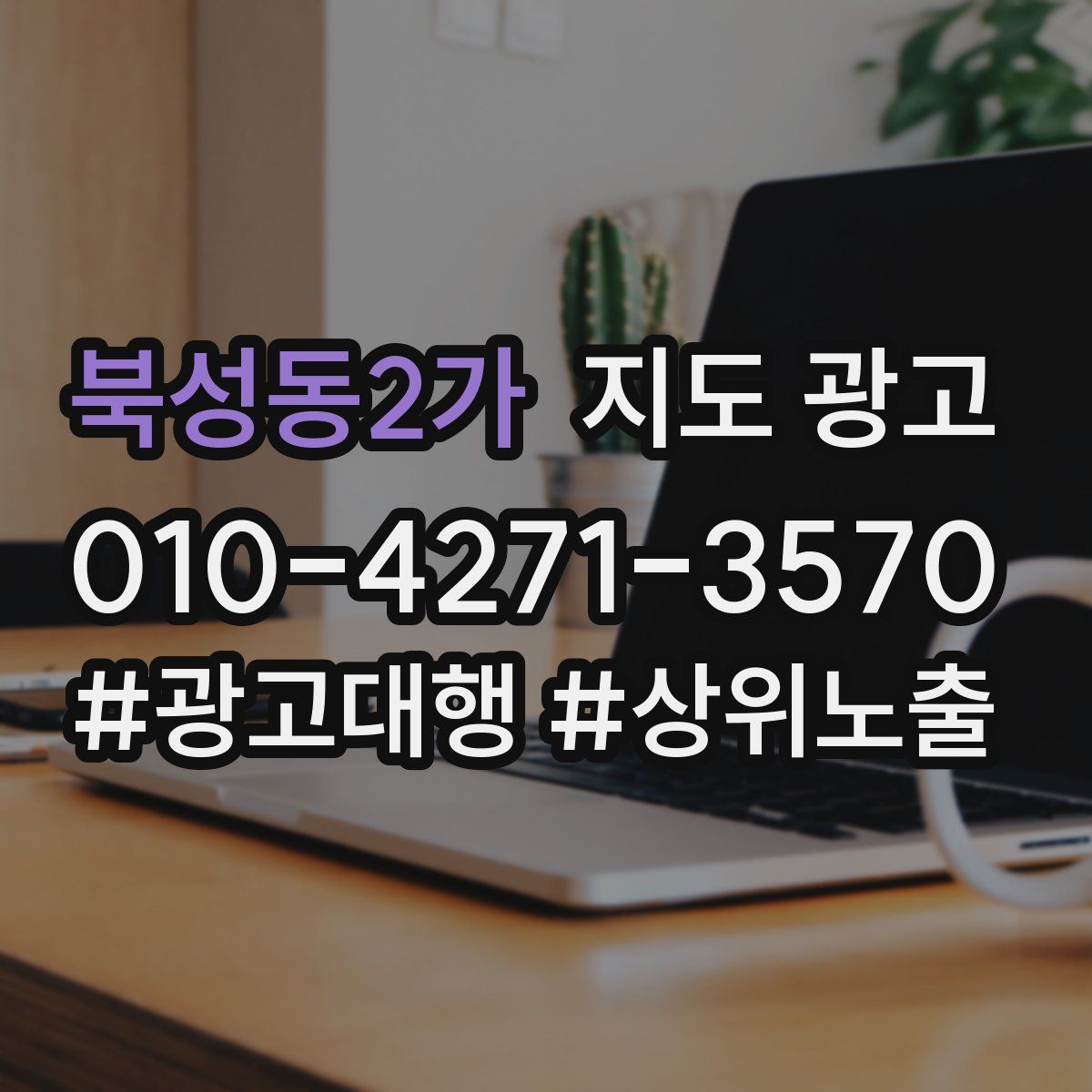 북성동2가 지도 광고