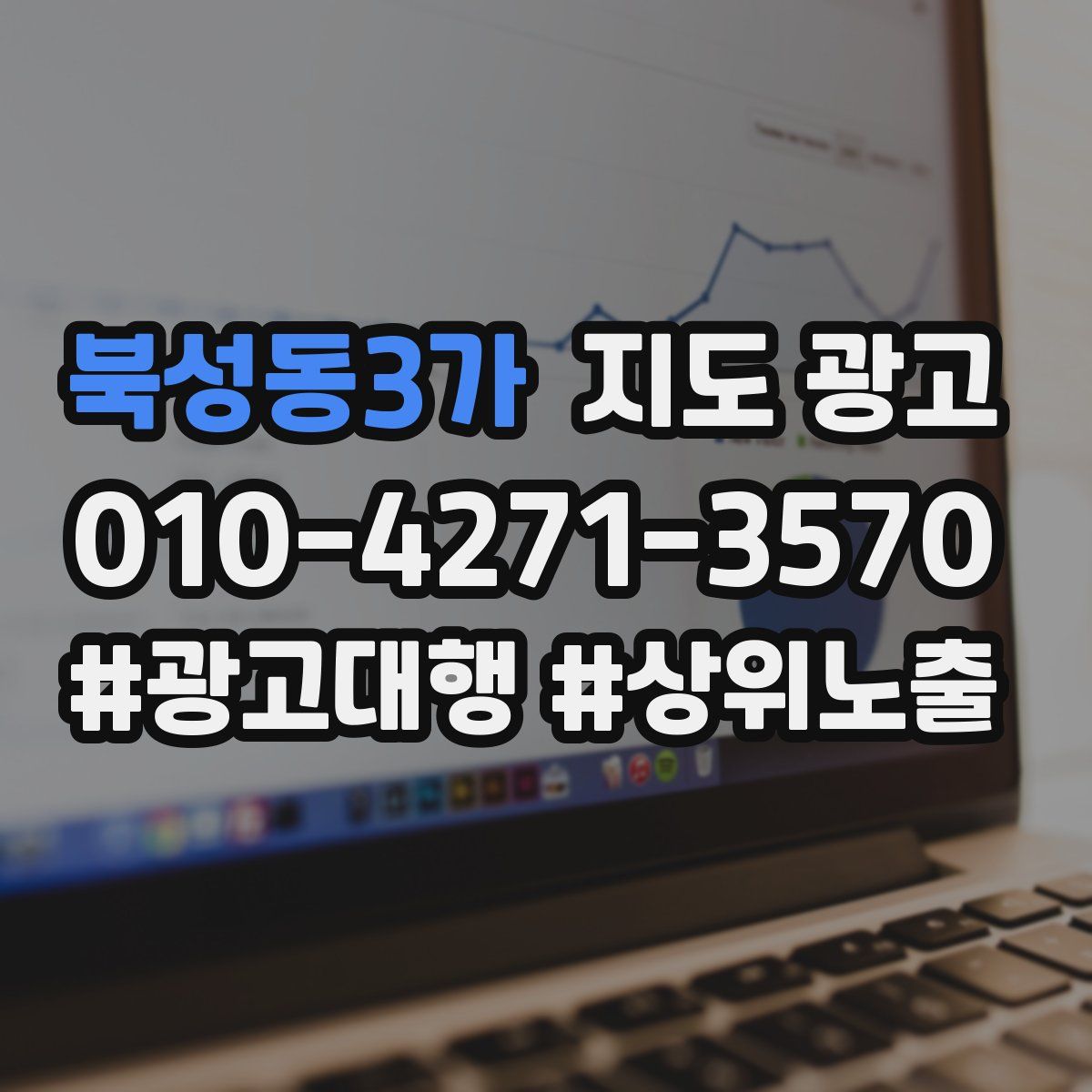 북성동3가 지도 광고