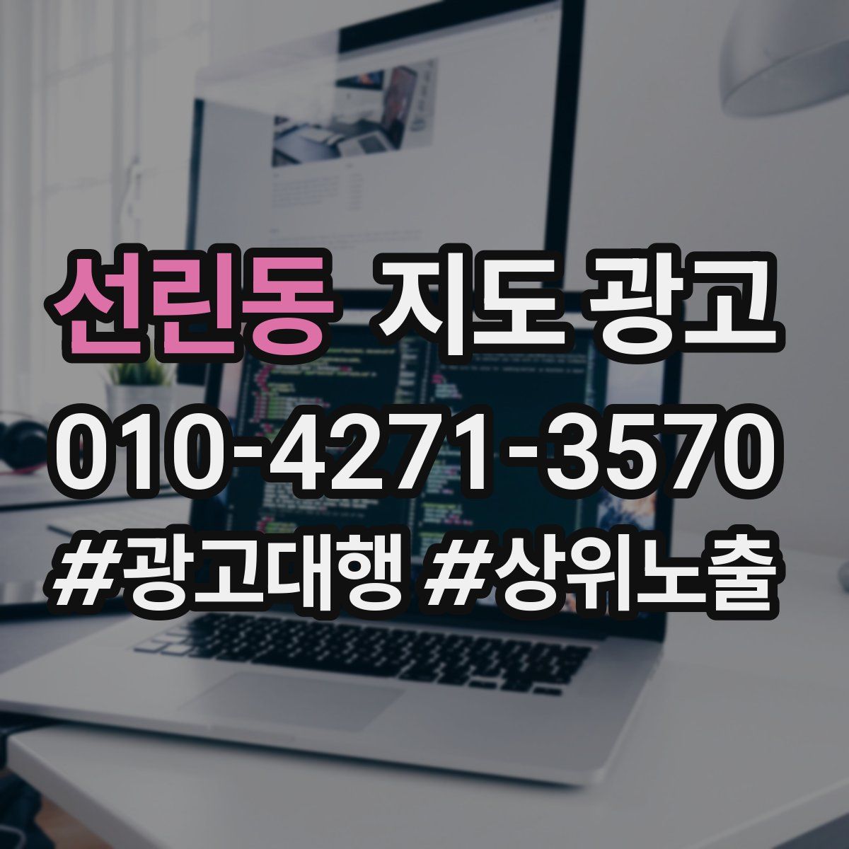 선린동 지도 광고