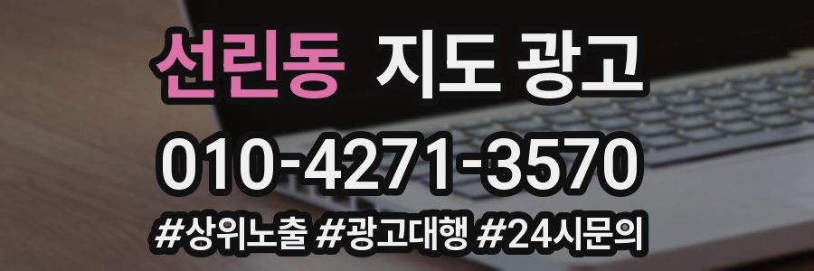 선린동 지도 광고