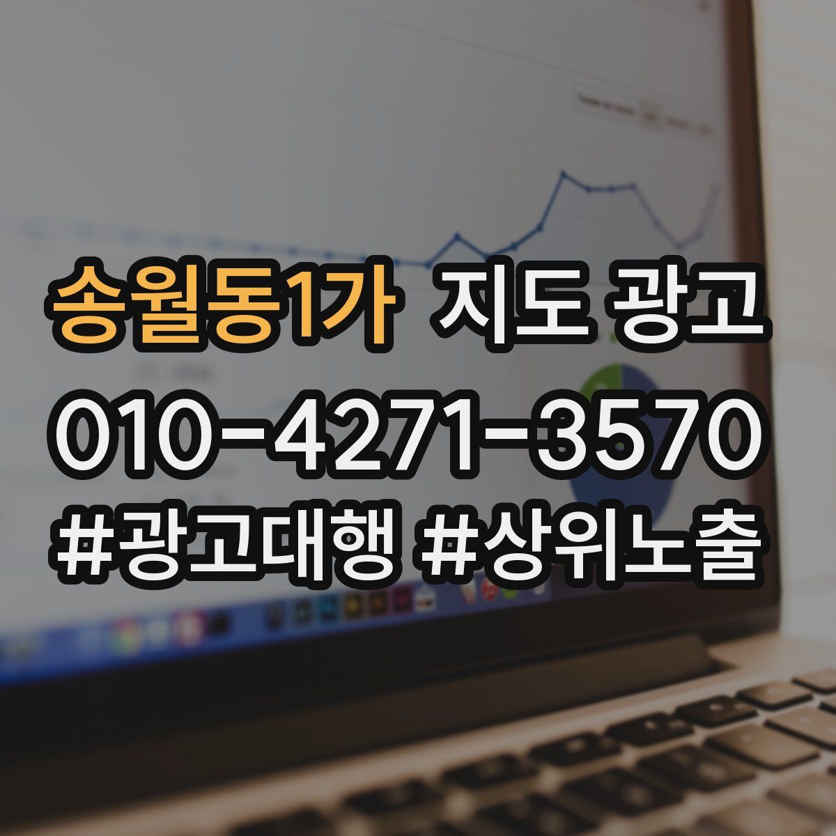 송월동1가 지도 광고