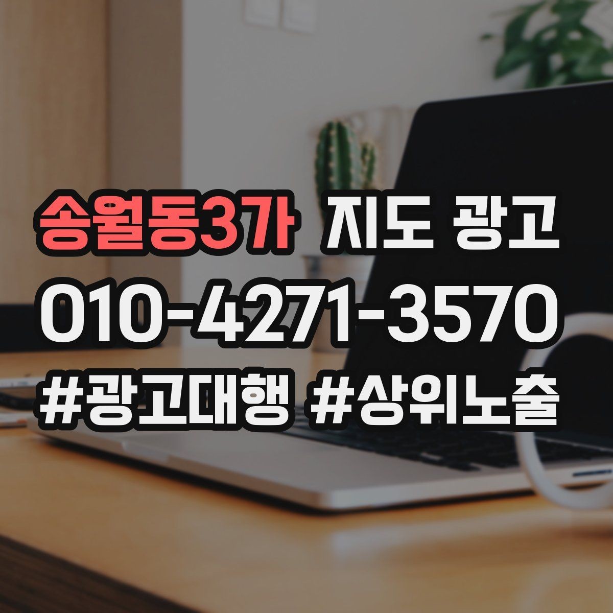 송월동3가 지도 광고 예약이 비는 시간대를 채우는 운영 방법