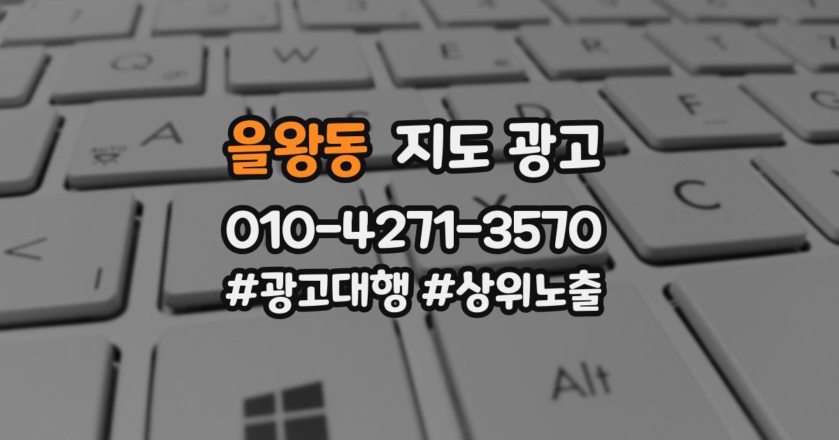 을왕동 지도 광고