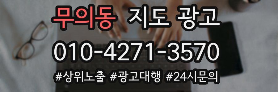 무의동 지도 광고