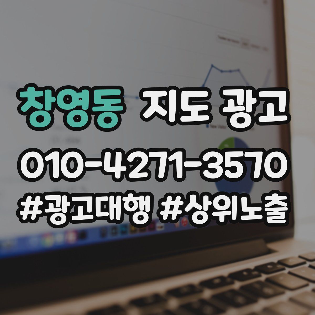 창영동 지도 광고