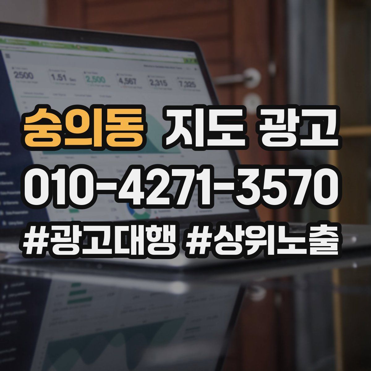 숭의동 지도 광고