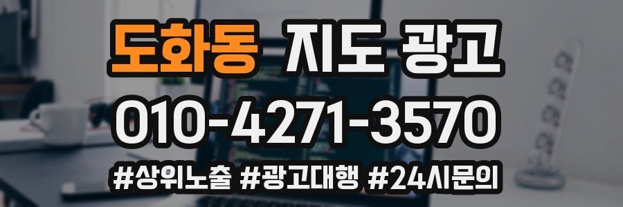 도화동 지도 광고