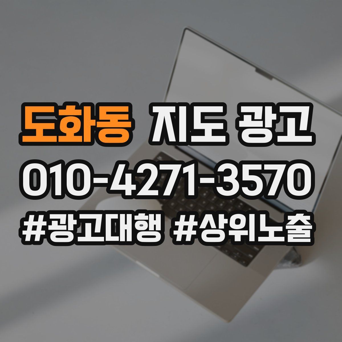도화동 지도 광고