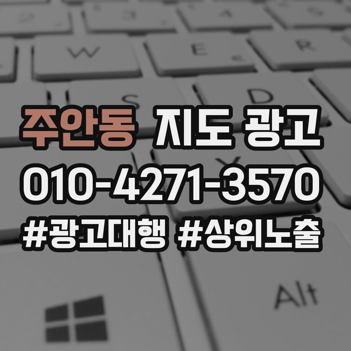 주안동 지도 광고