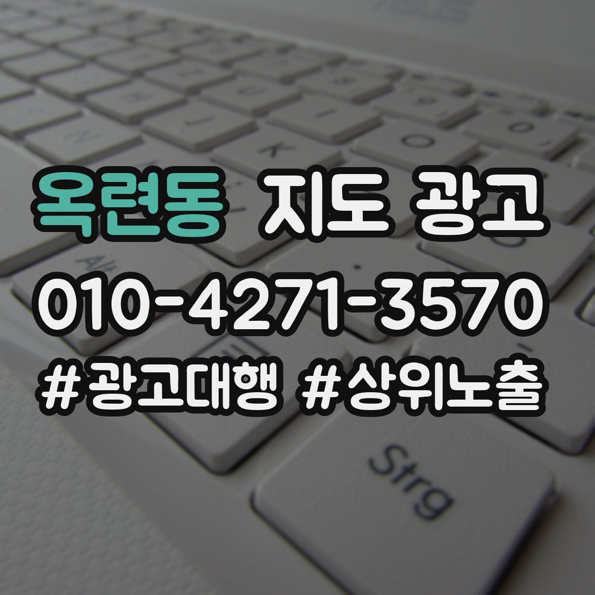 옥련동 지도 광고