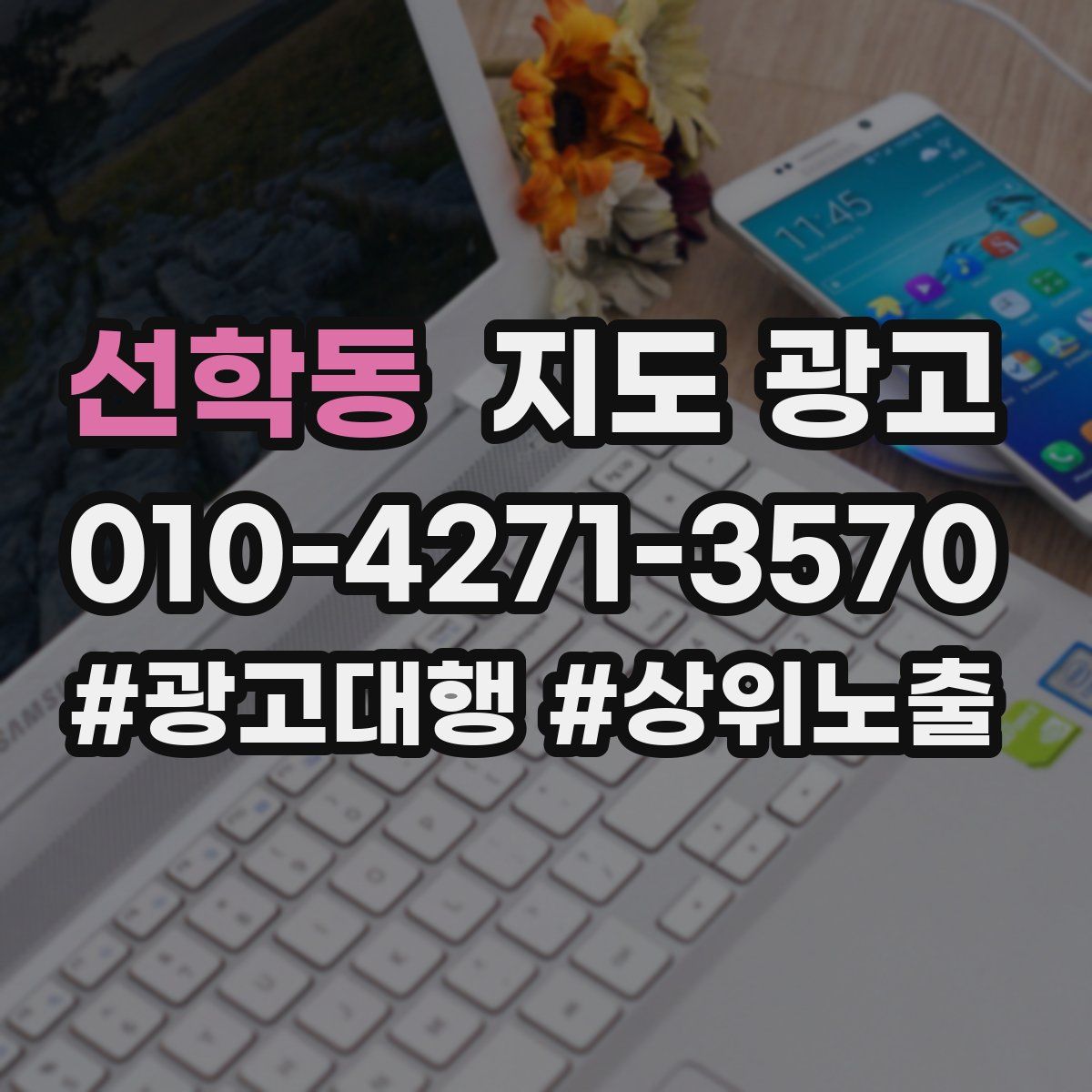 선학동 지도 광고