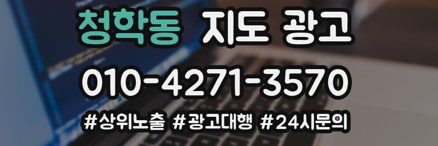 청학동 지도 광고