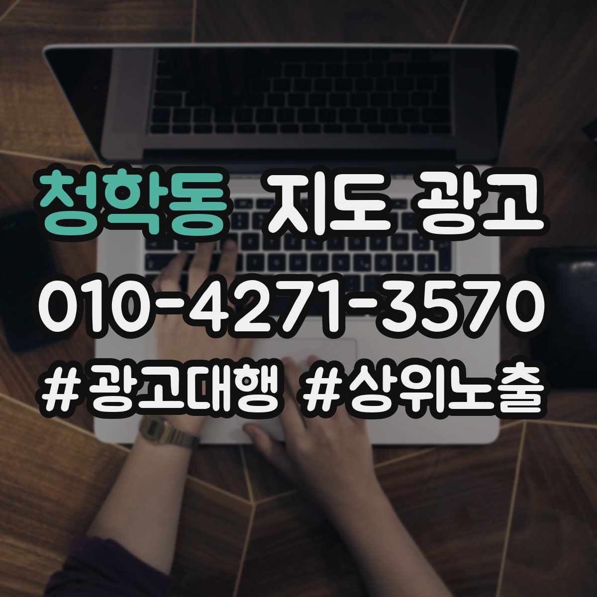 청학동 지도 광고