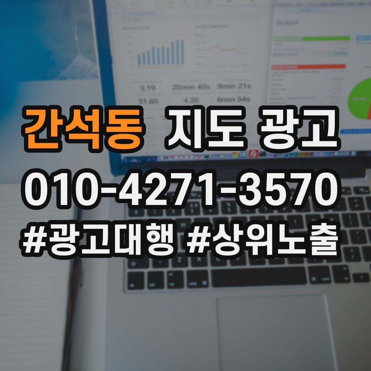 간석동 지도 광고 음식점이라면 메뉴 우선순위 이렇게 잡자