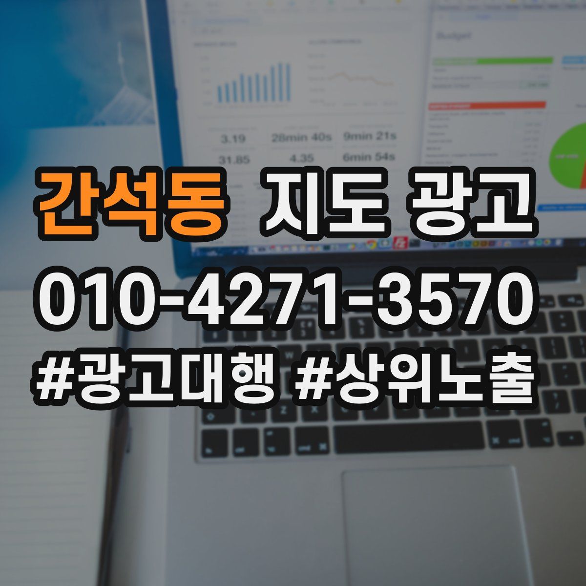 간석동 지도 광고