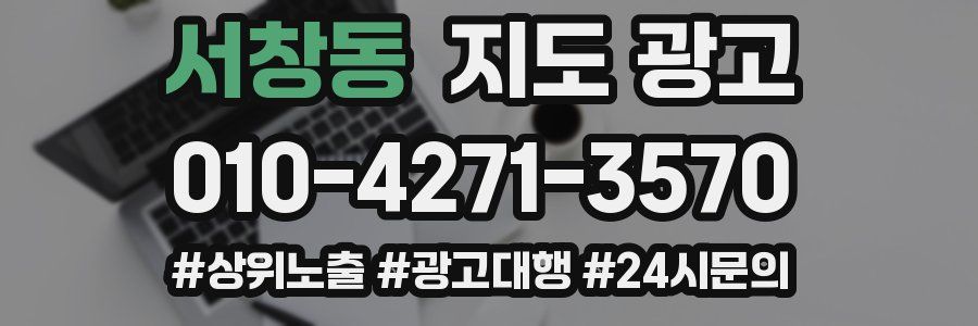서창동 지도 광고