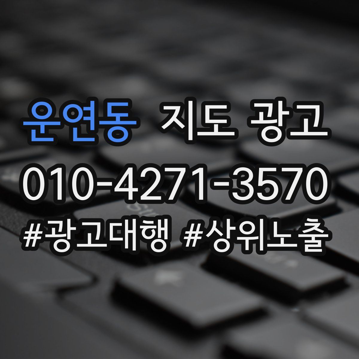 운연동 지도 광고