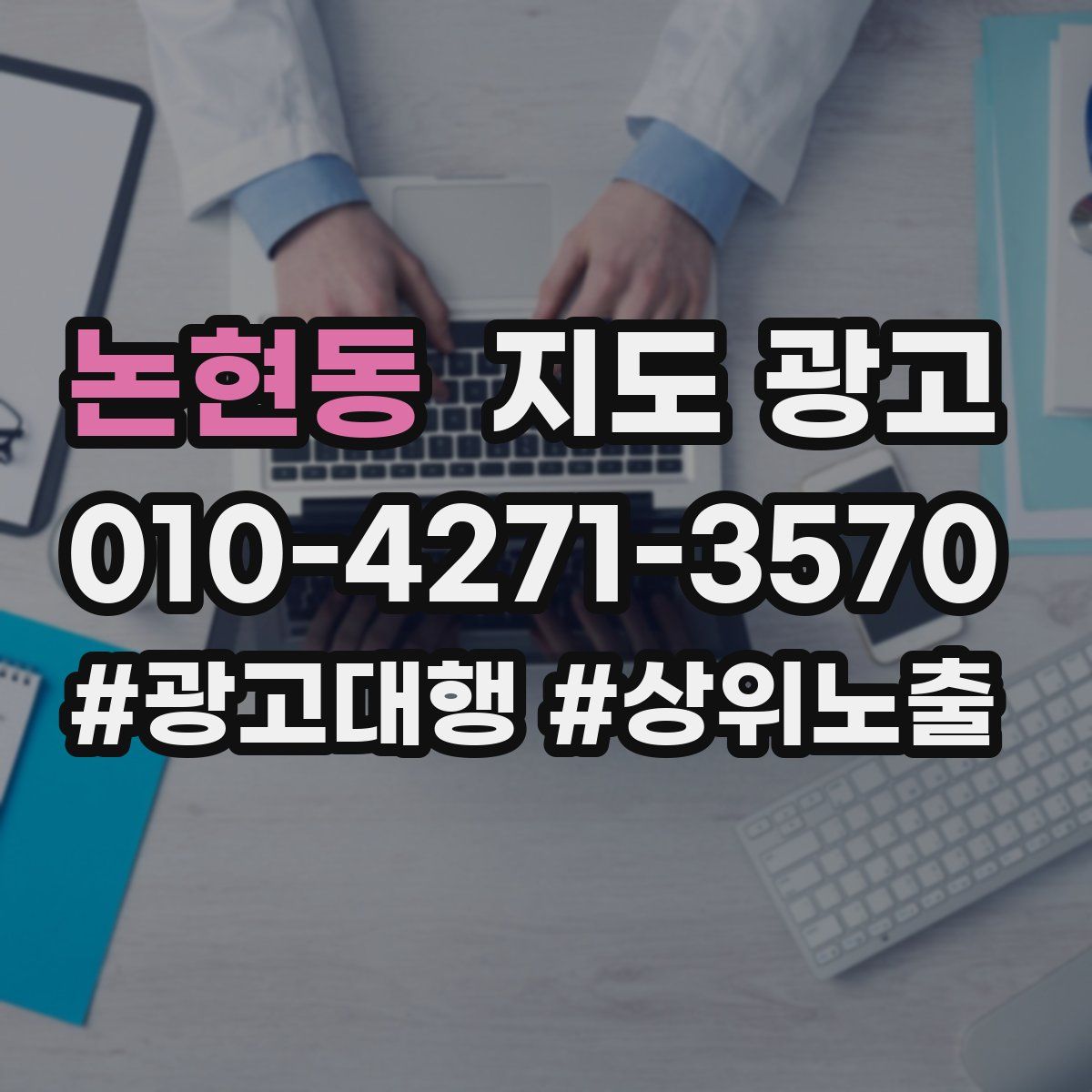 논현동 지도 광고