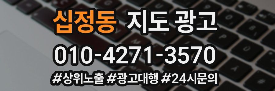 십정동 지도 광고